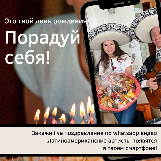 Онлайн поздравление